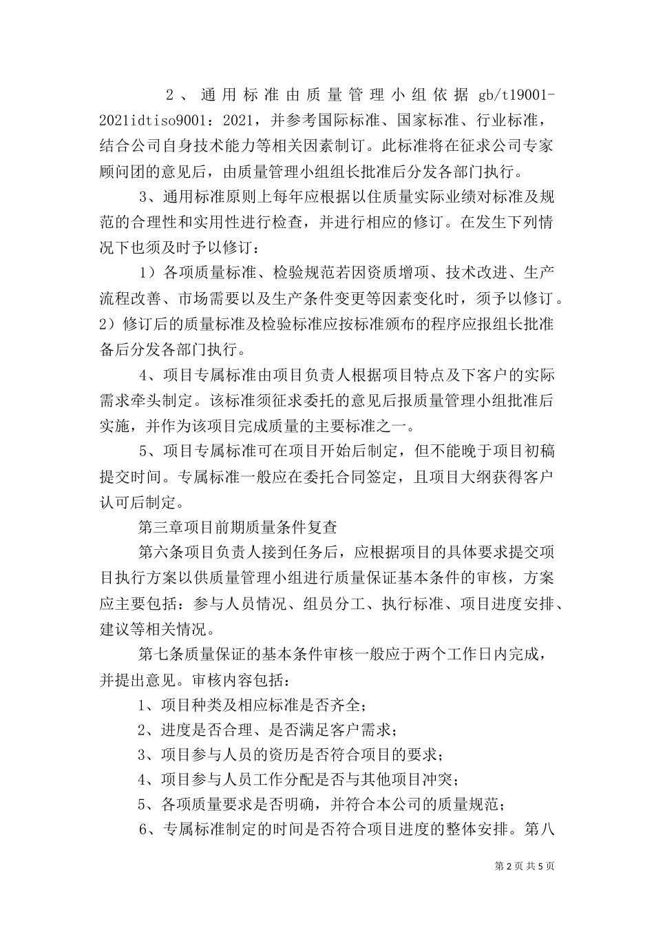 工程咨询工作质量管理制度_第2页