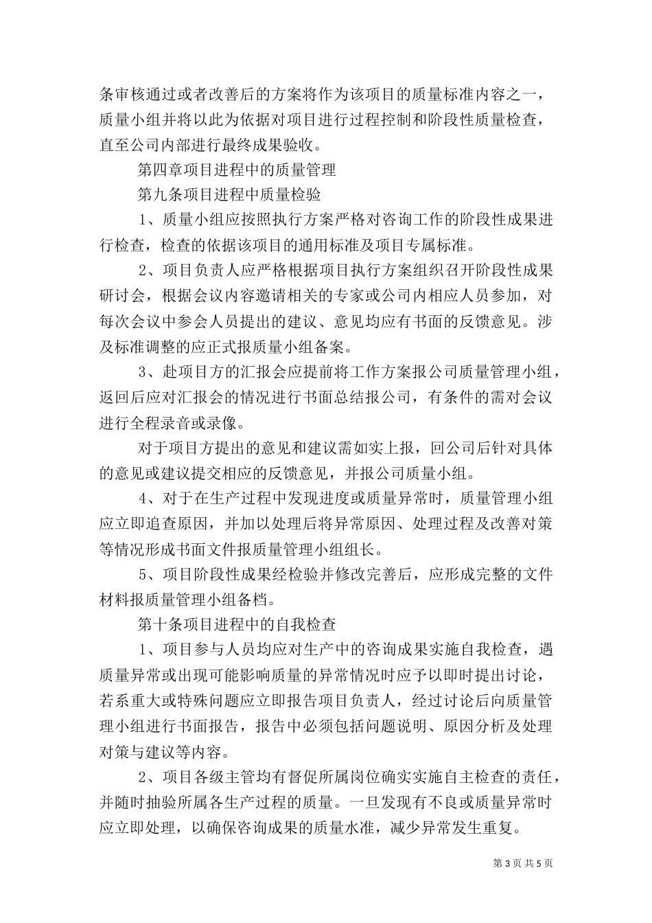 工程咨询工作质量管理制度_第3页