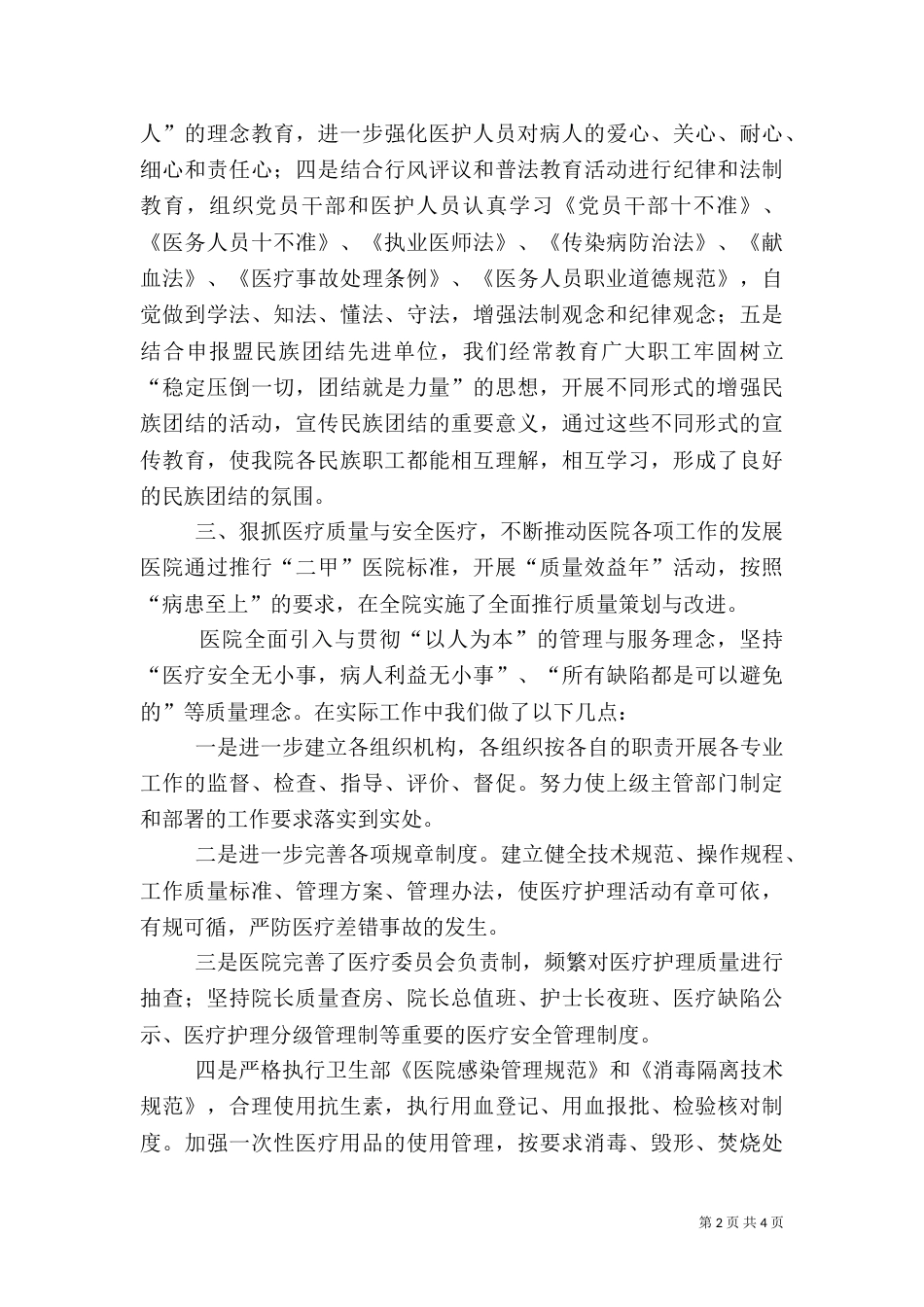 医院上半年管理工作总结（一）_第2页