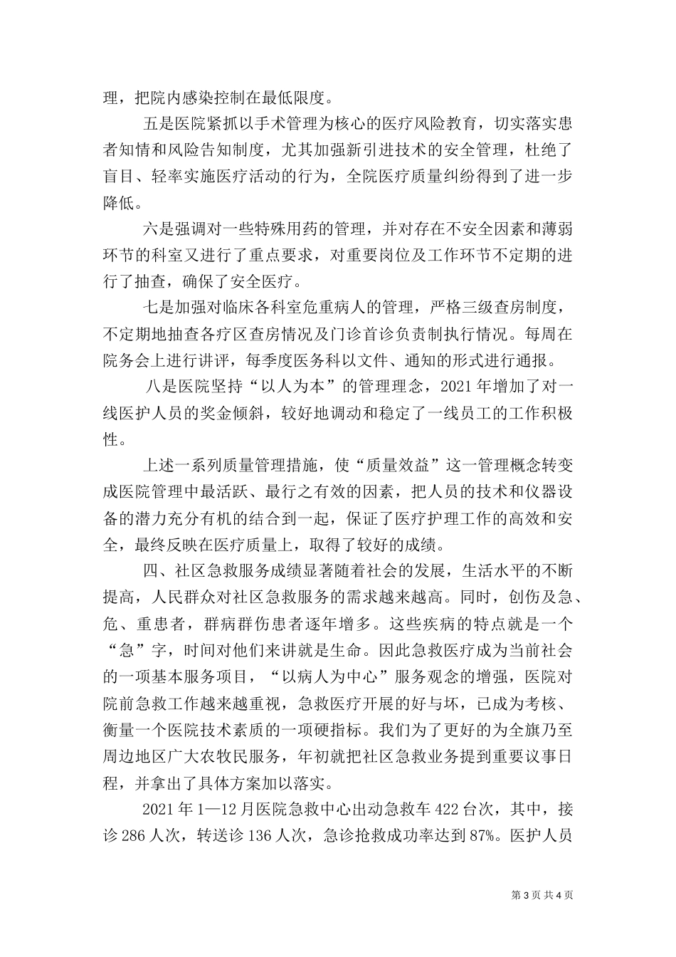 医院上半年管理工作总结（一）_第3页