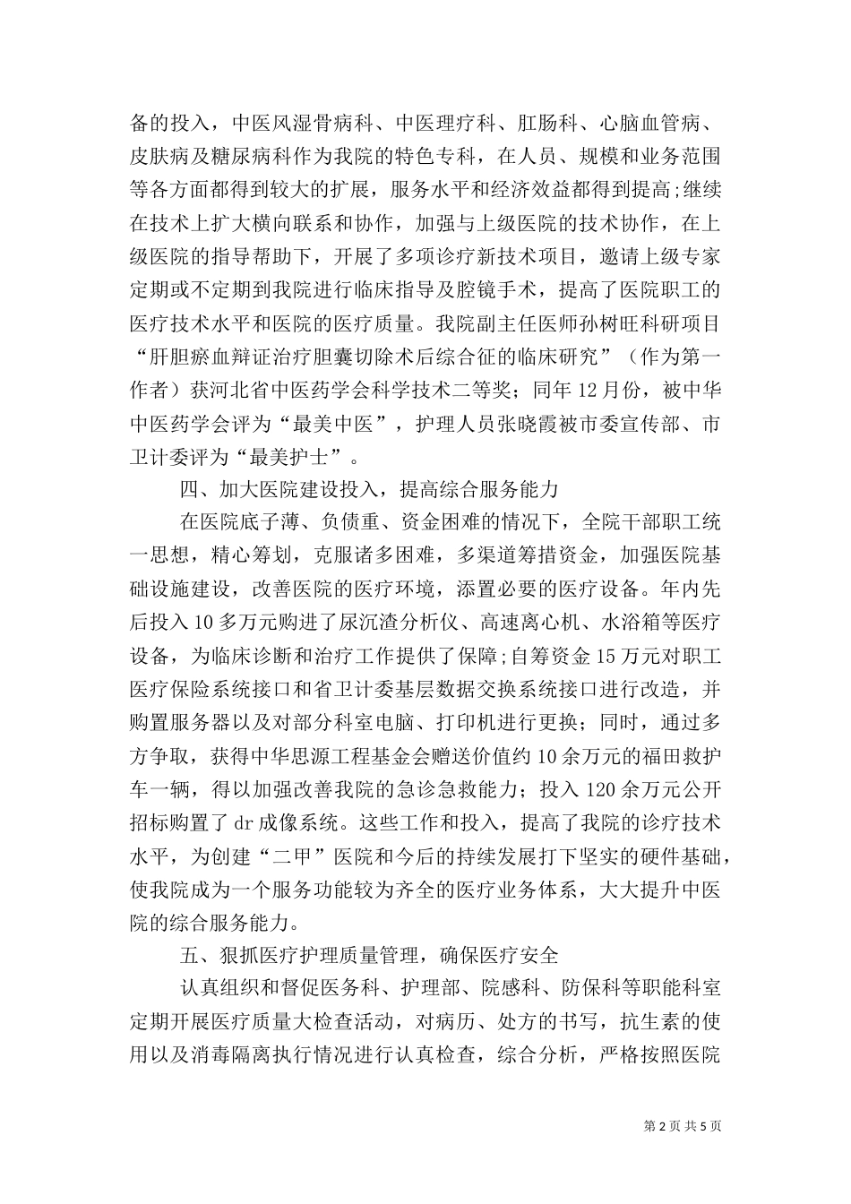 代表医院班子工作总结_第2页
