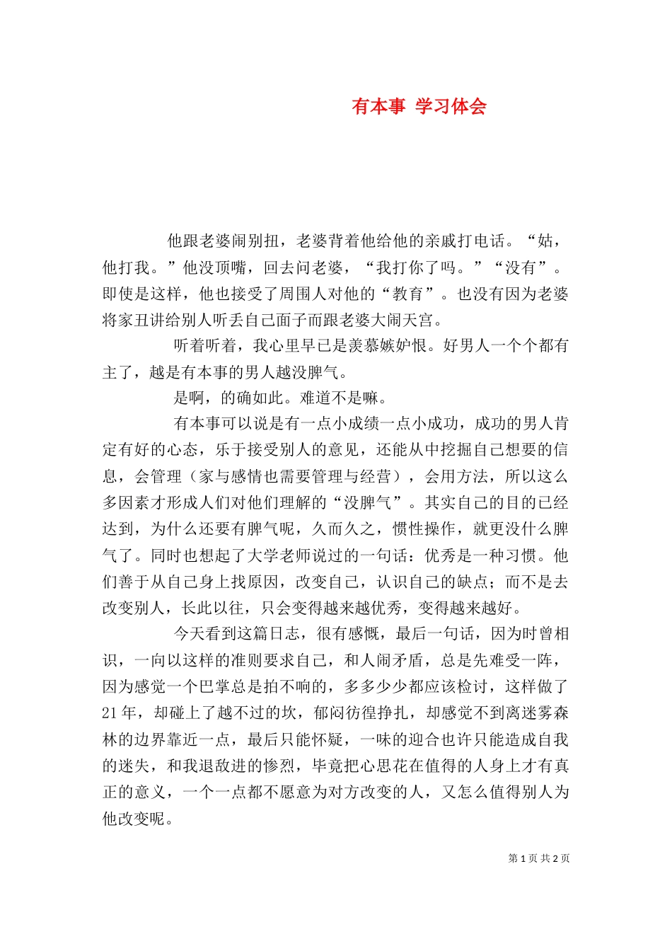 有本事 学习体会（一）_第1页