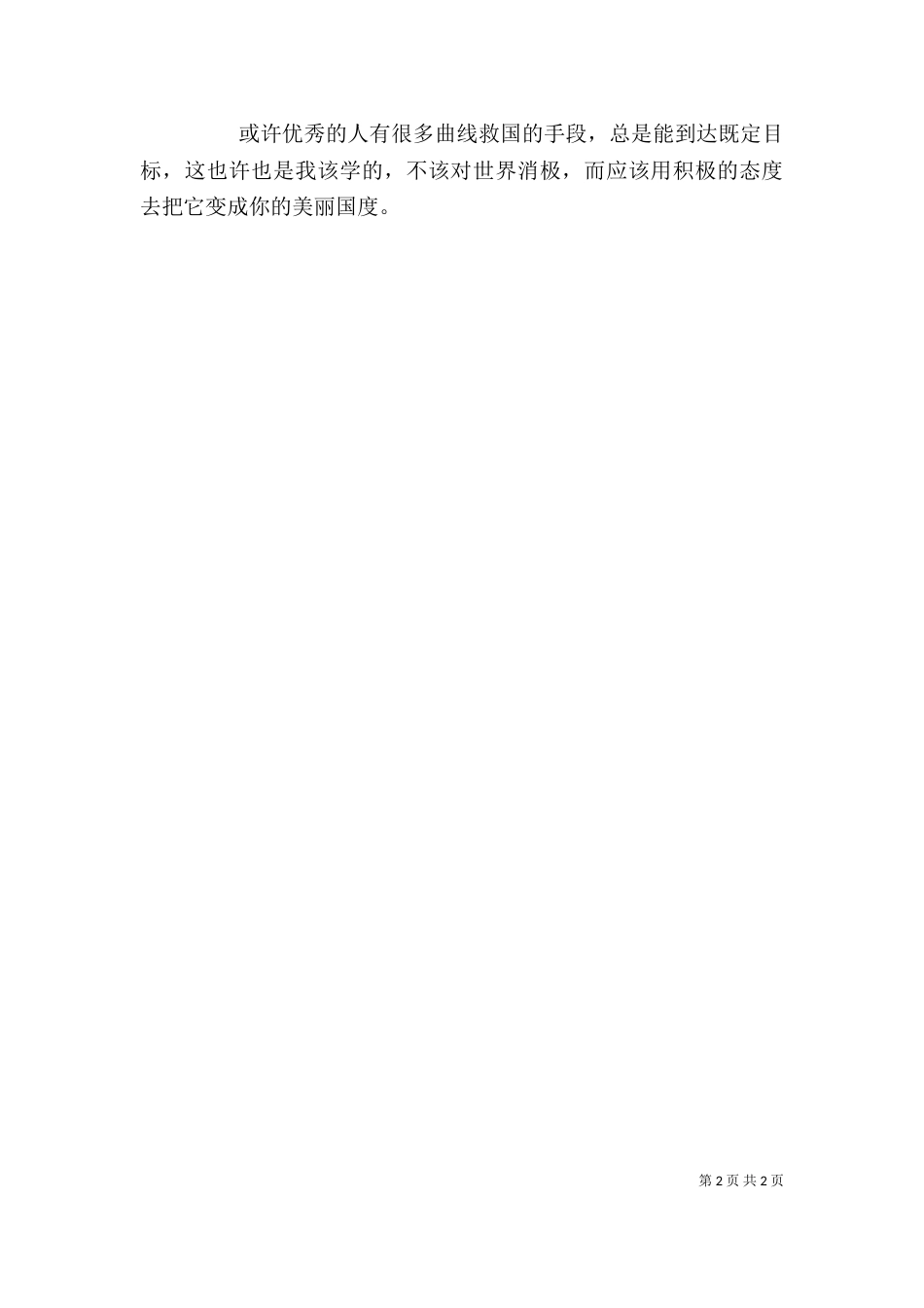 有本事 学习体会（一）_第2页