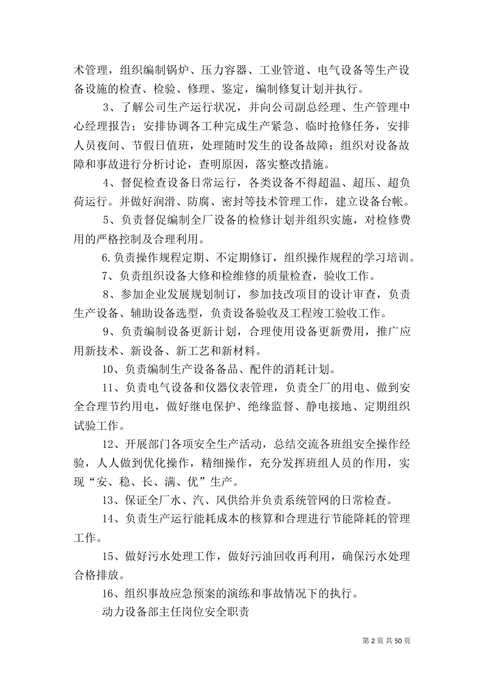 设备部安全职责大全_第2页