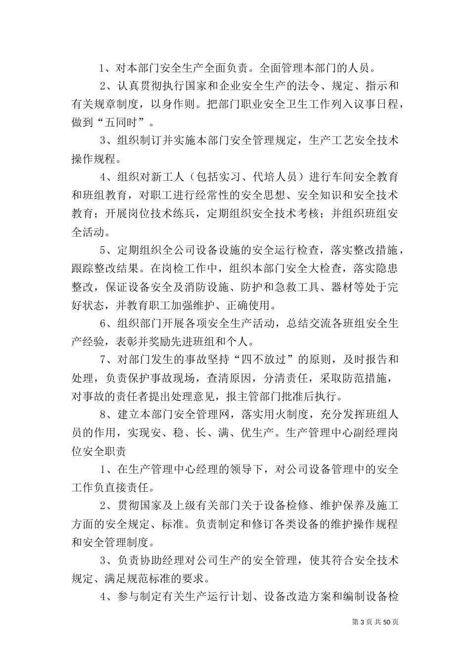 设备部安全职责大全_第3页