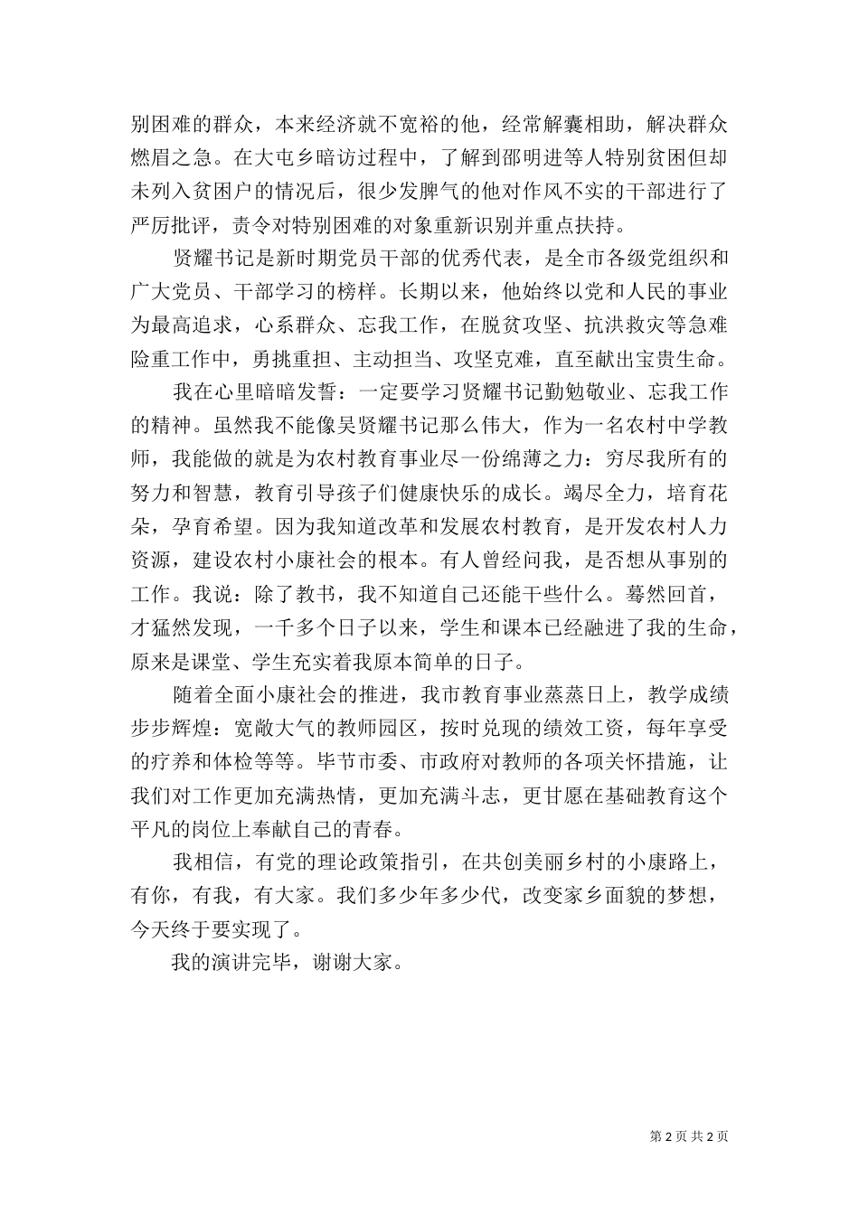 民政局田玲演讲稿（二）_第2页