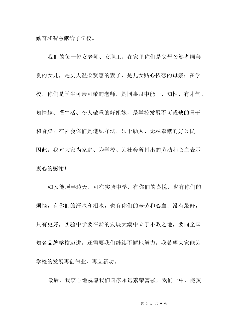 学校三八妇女节发言稿3篇_第2页