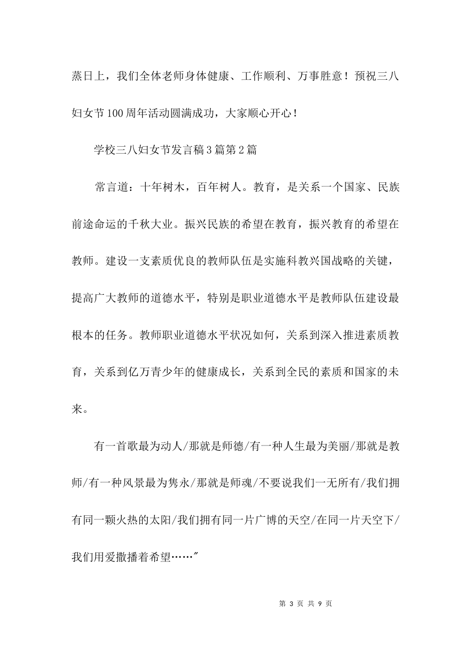 学校三八妇女节发言稿3篇_第3页