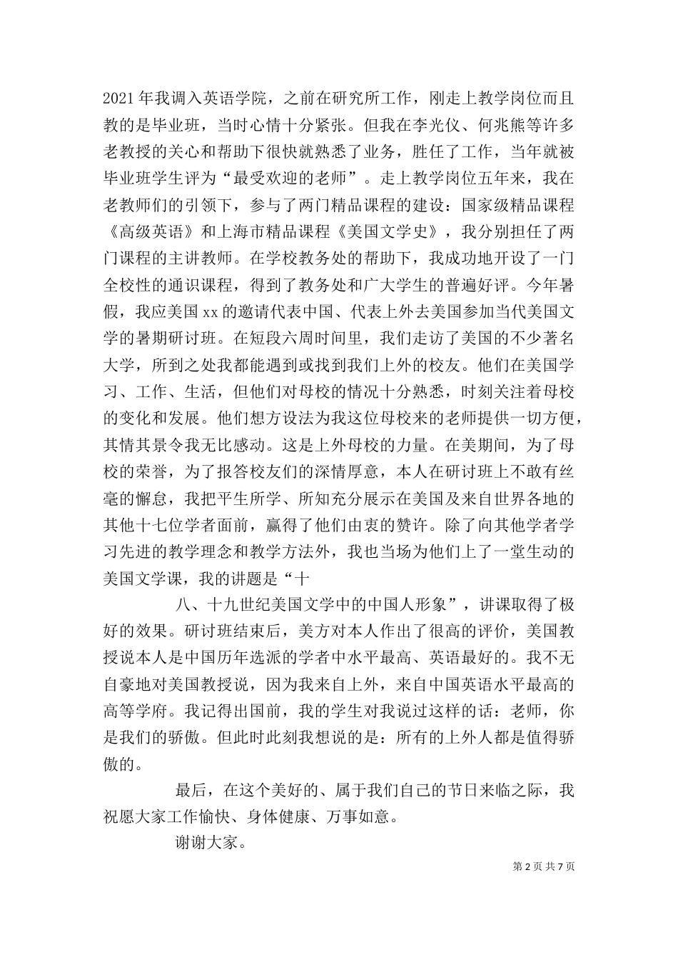 优秀教师代表发言稿（二）_第2页