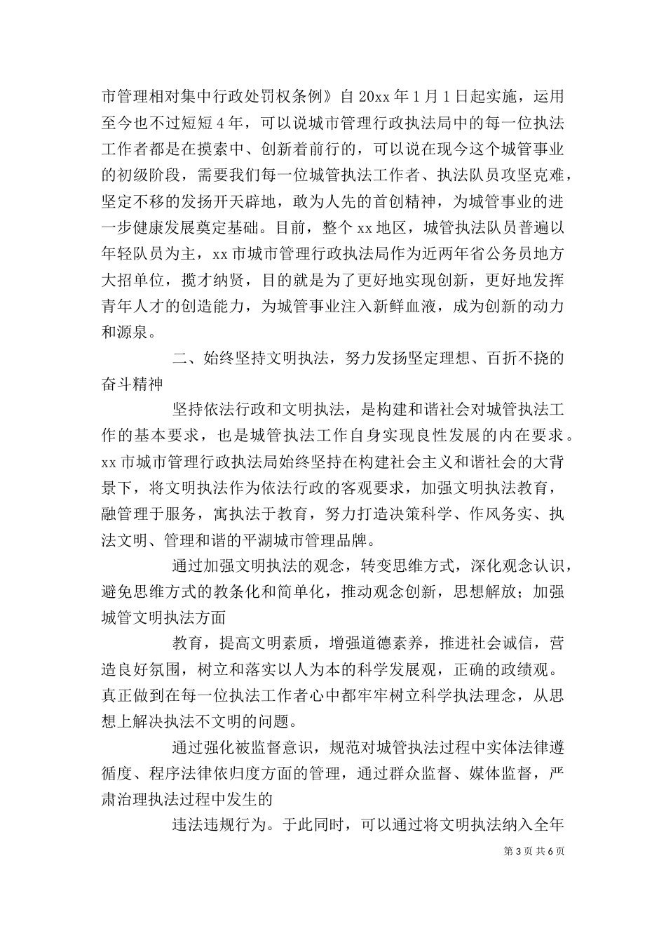 学习红船精神心得体会2篇_第3页