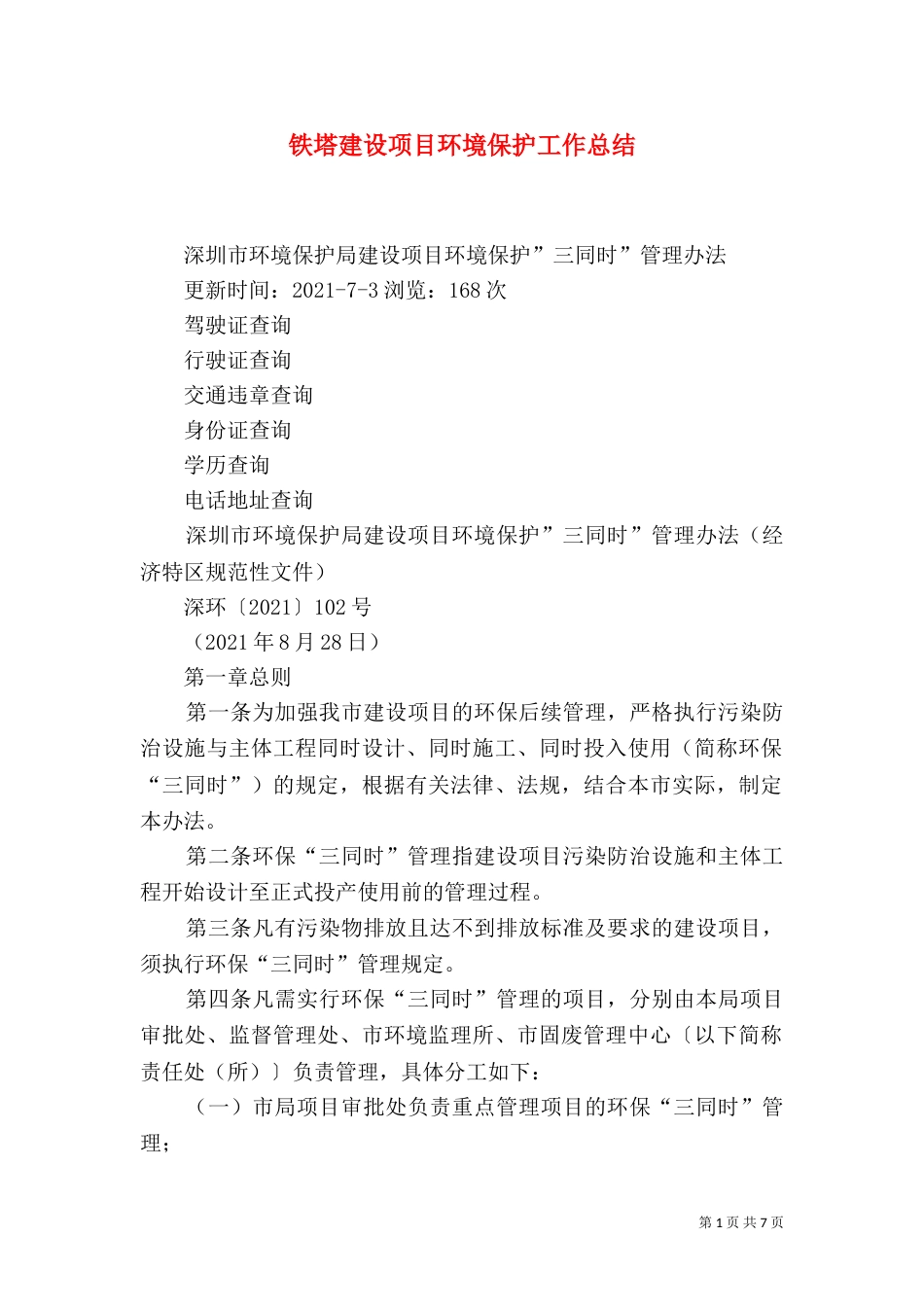 铁塔建设项目环境保护工作总结_第1页