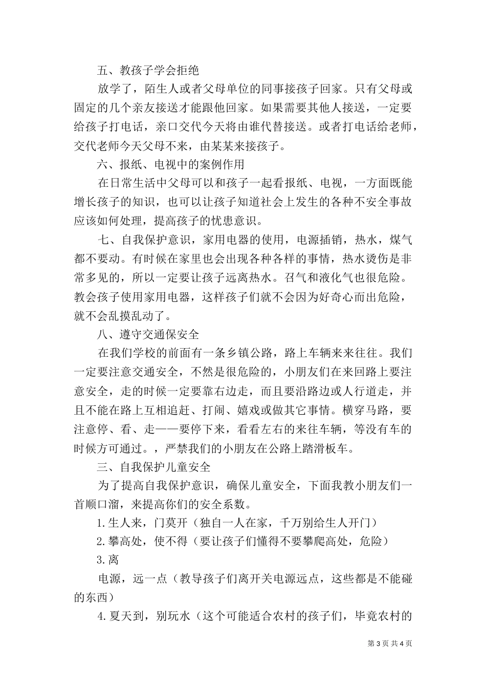 农民工法制教育讲课稿（二）_第3页