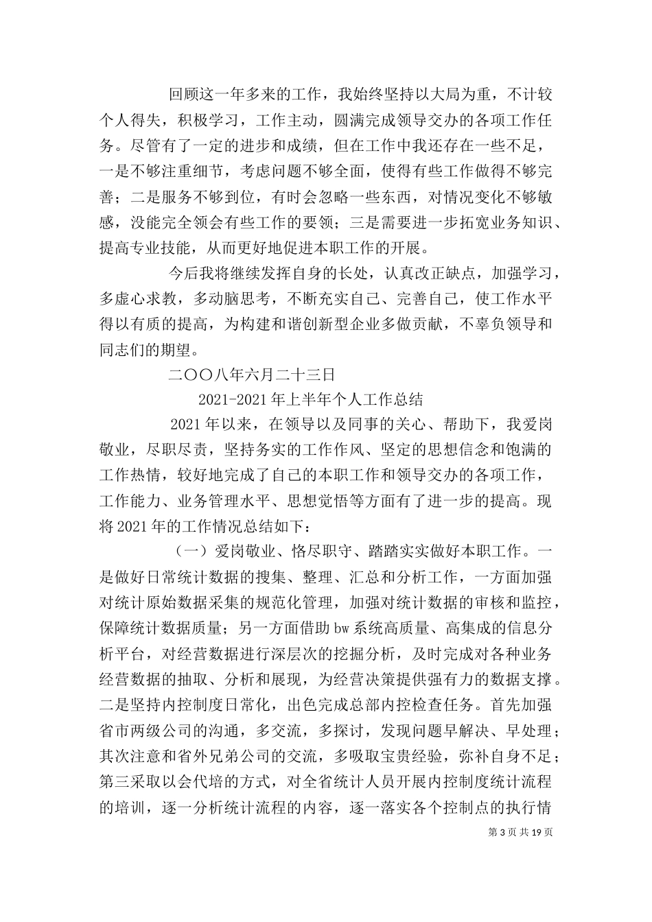 统计个人工作总结（一）_第3页