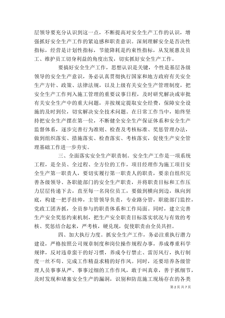 安全生产自我鉴定范文精选多篇_第2页
