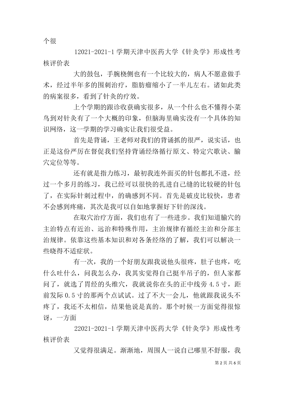 学习针灸学感悟（一）_第2页