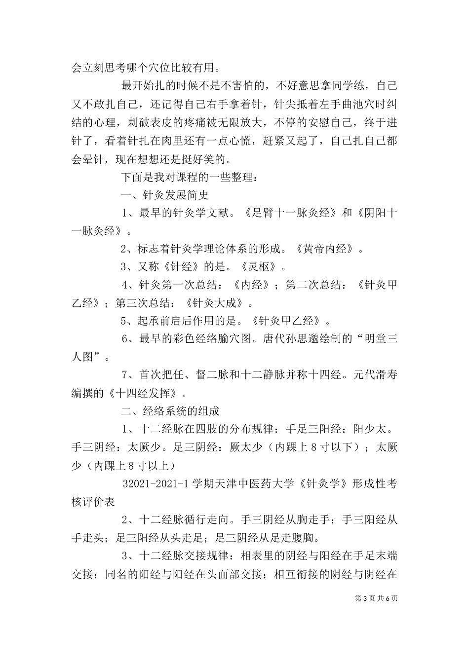 学习针灸学感悟（一）_第3页