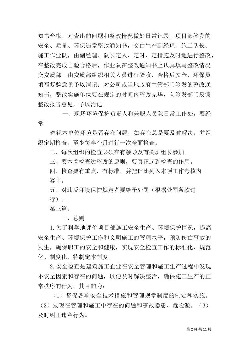 环境保护检查制度_第2页