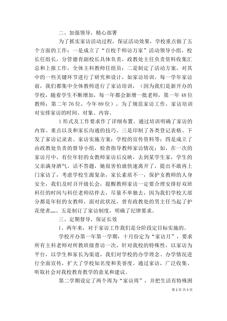 千师访万家心得体会（二）_第2页