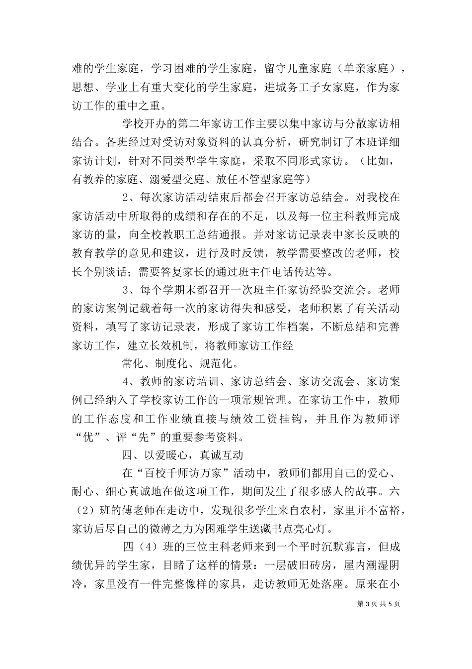 千师访万家心得体会（二）_第3页