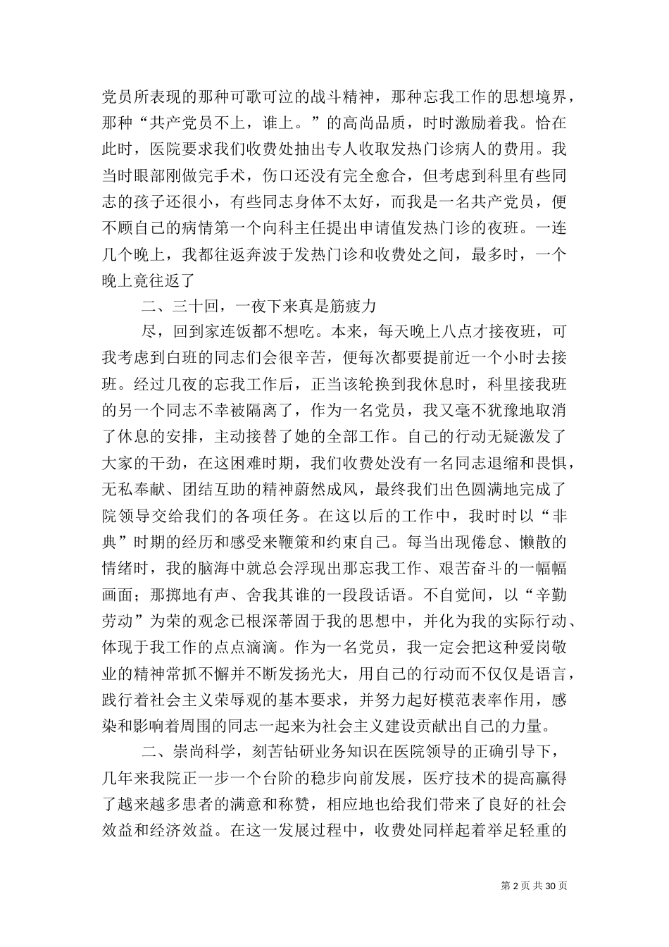 医院收款员工作总结（一）_第2页