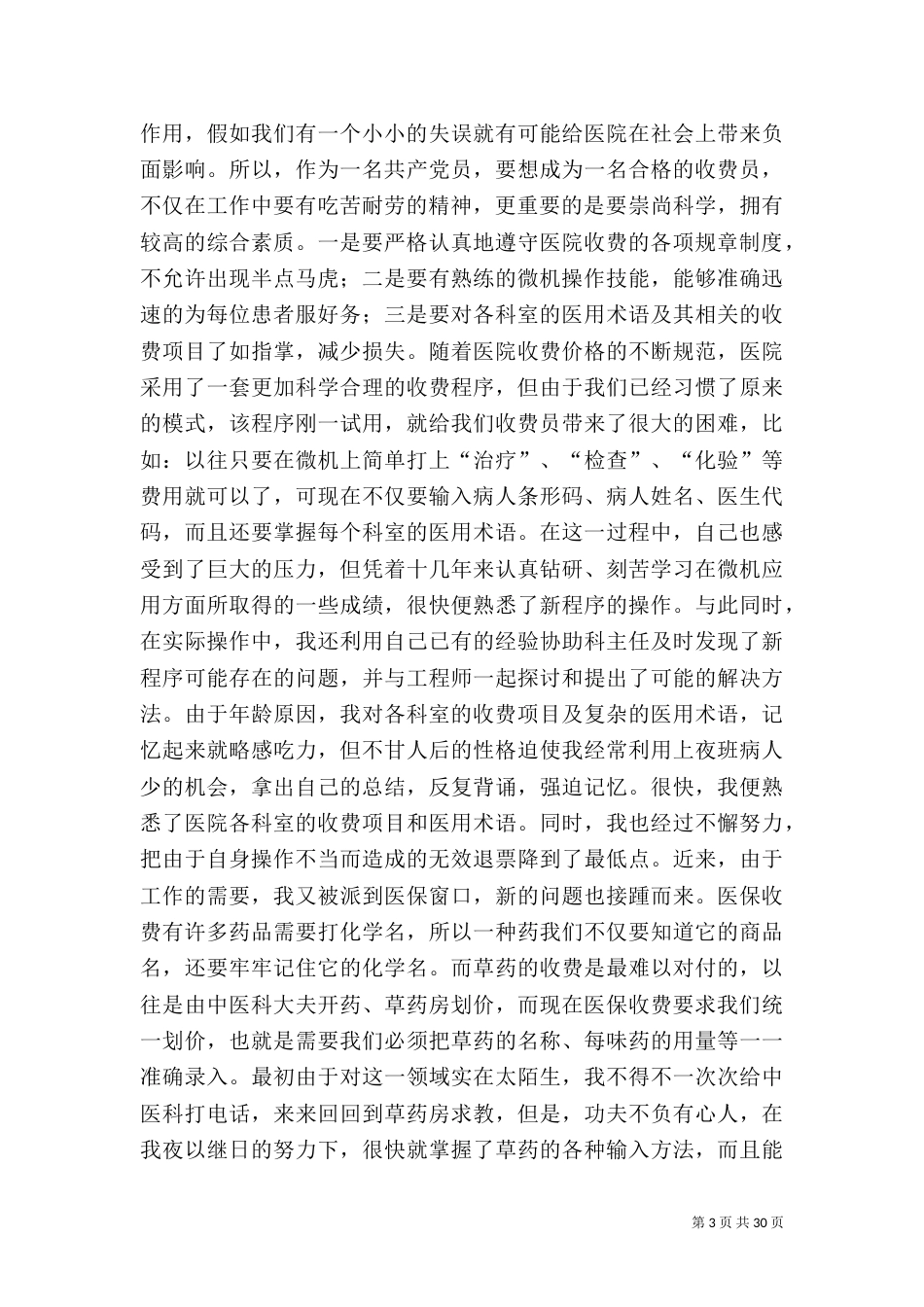医院收款员工作总结（一）_第3页