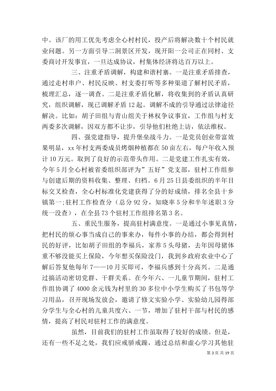 包村脱产干部述职报告4_第3页