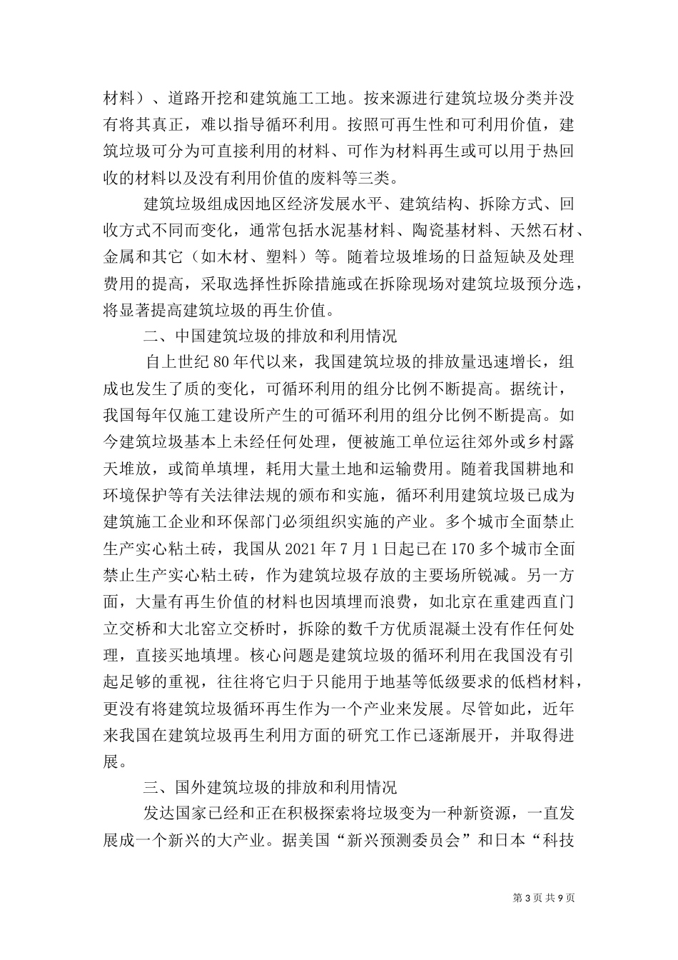 建筑垃圾再回收利用可行性报告（三）_第3页