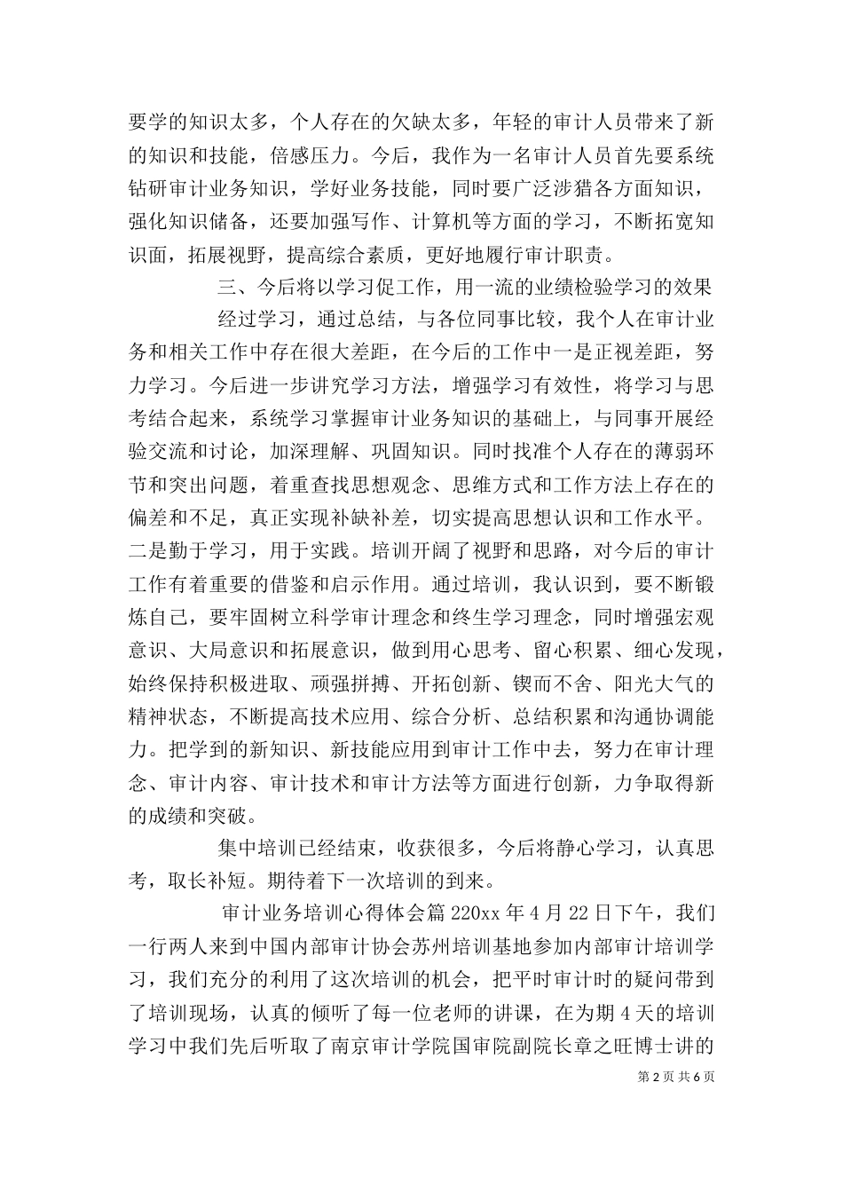 审计业务培训心得体会_第2页