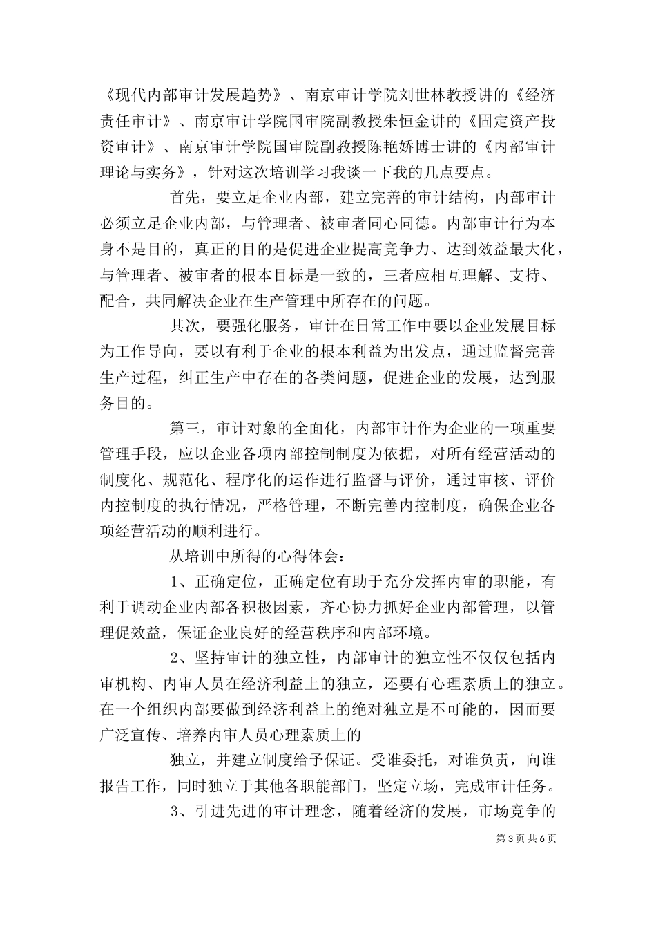 审计业务培训心得体会_第3页