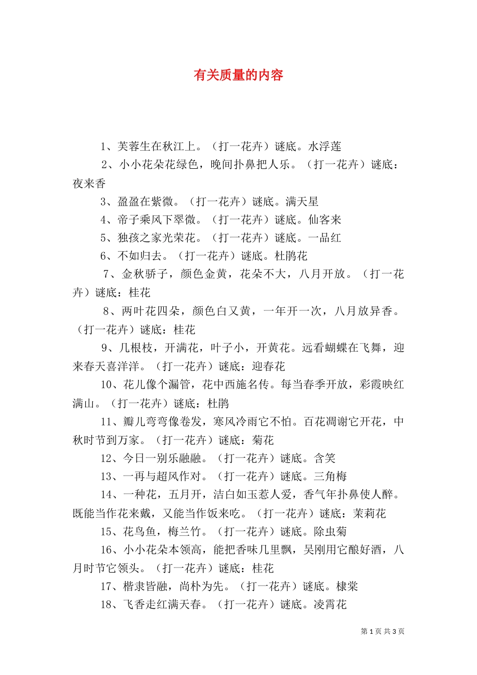 有关质量的内容（二）_第1页