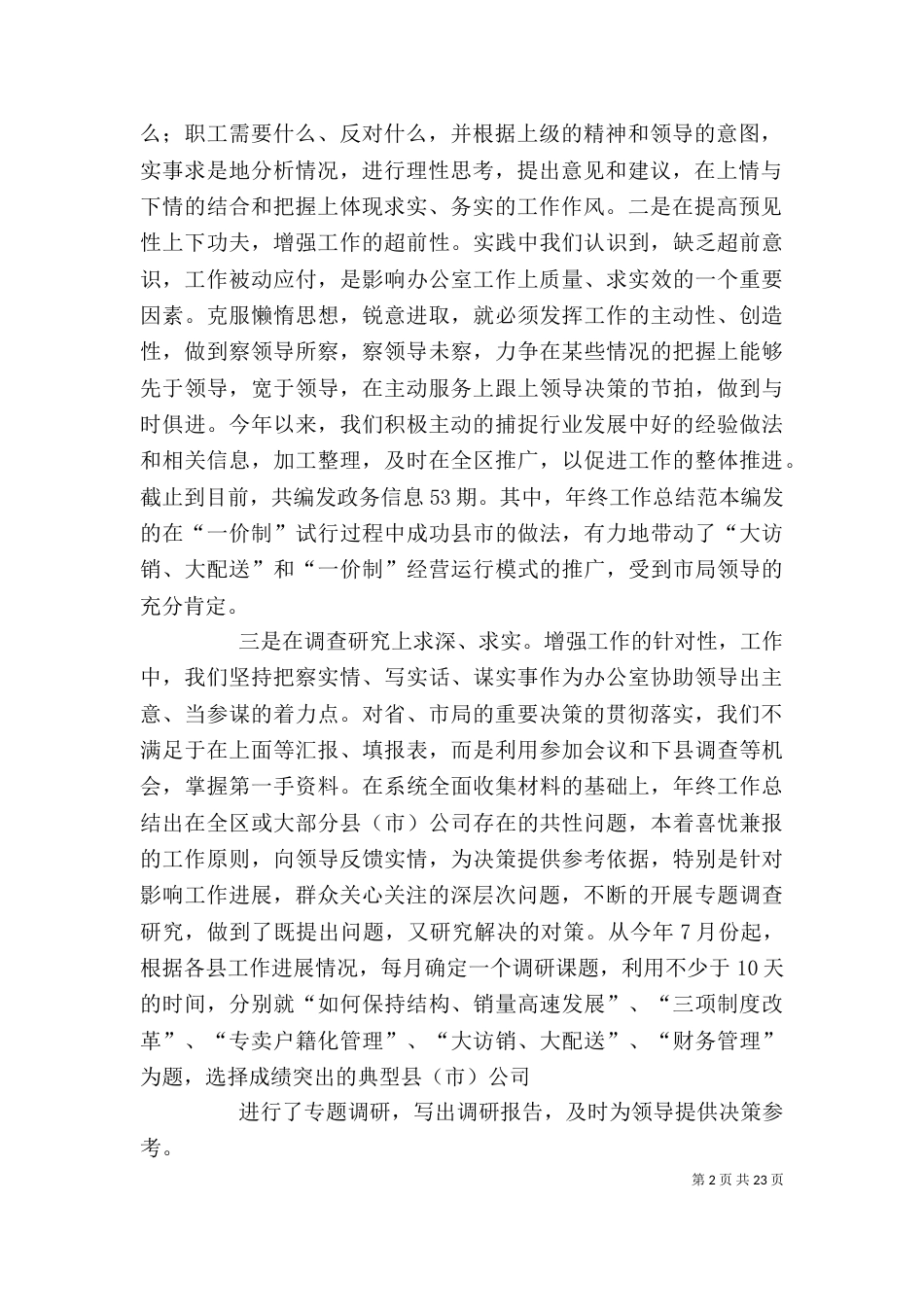 企业办公室年个人工作总结_第2页
