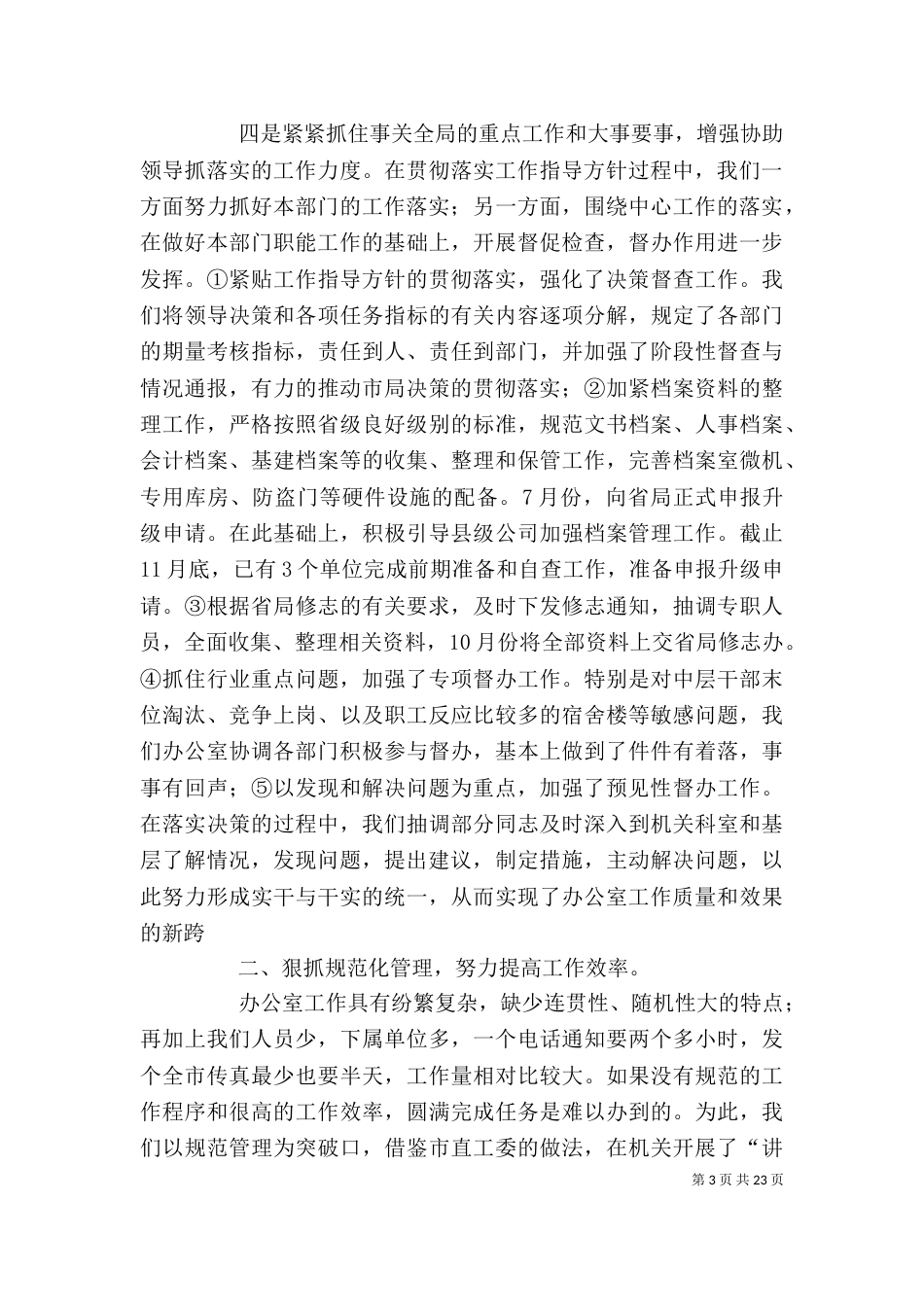 企业办公室年个人工作总结_第3页