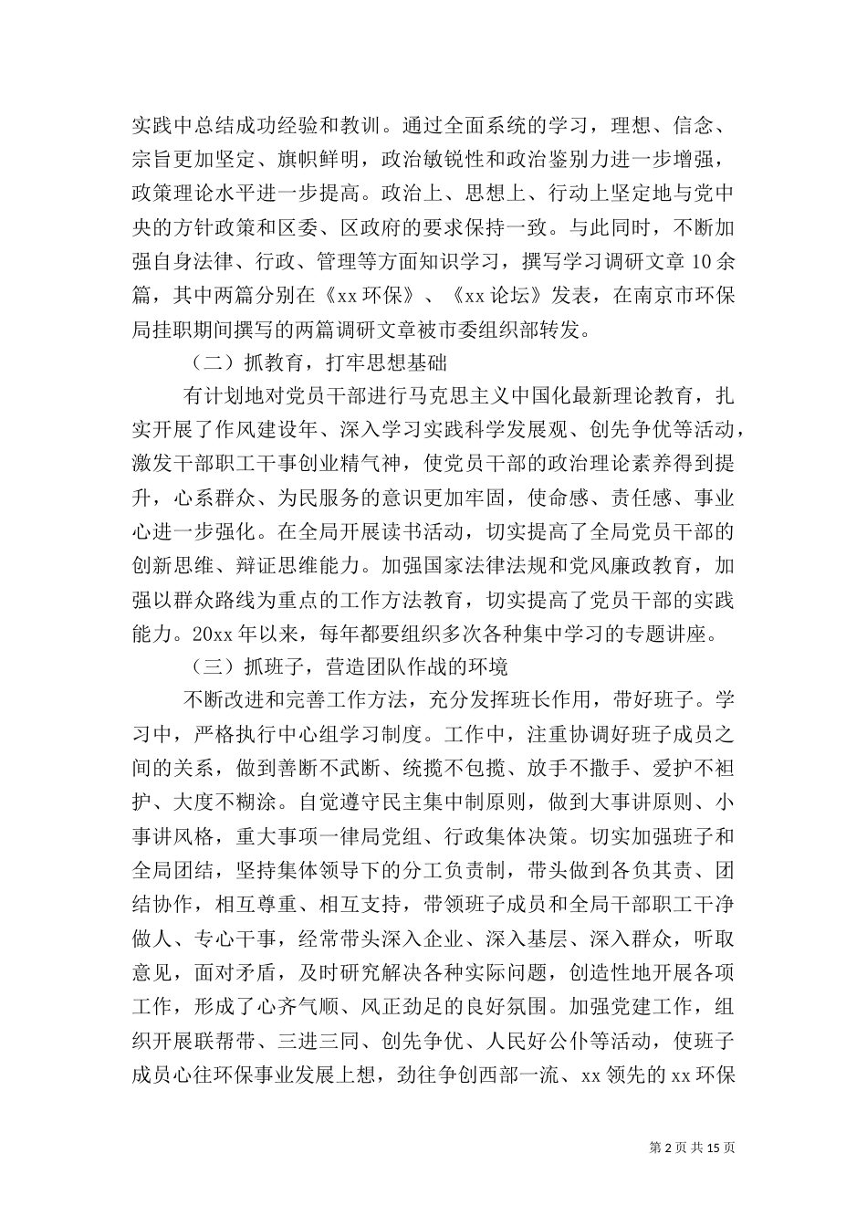 环保局述职报告范文_第2页