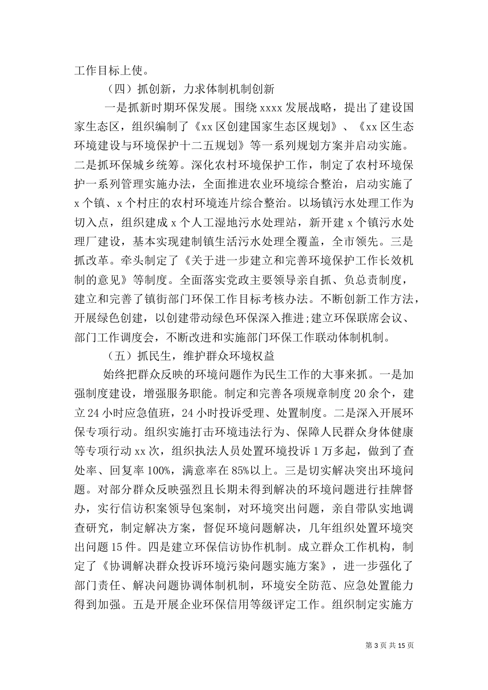 环保局述职报告范文_第3页