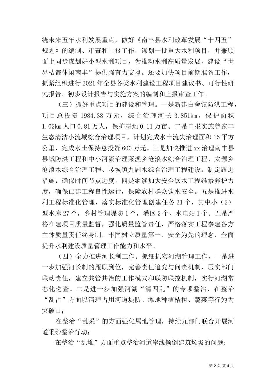 2023年水利局工作计划_第2页