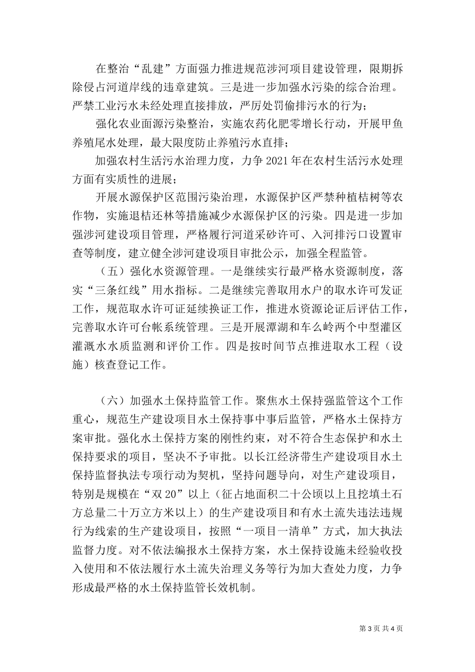 2023年水利局工作计划_第3页