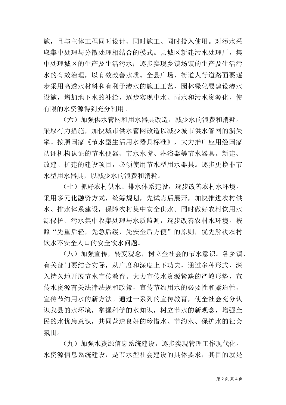 节水型社会建设实施方案（四）_第2页