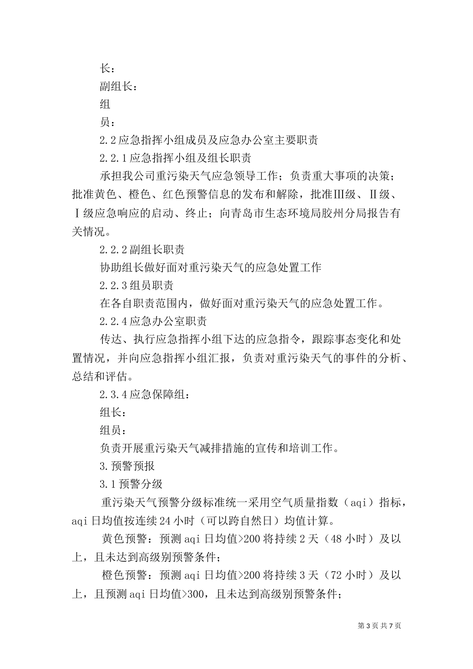 重大污染应急预案_第3页