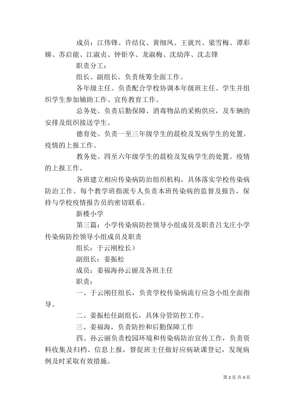 传染病防控领导小组及职责分工_第2页