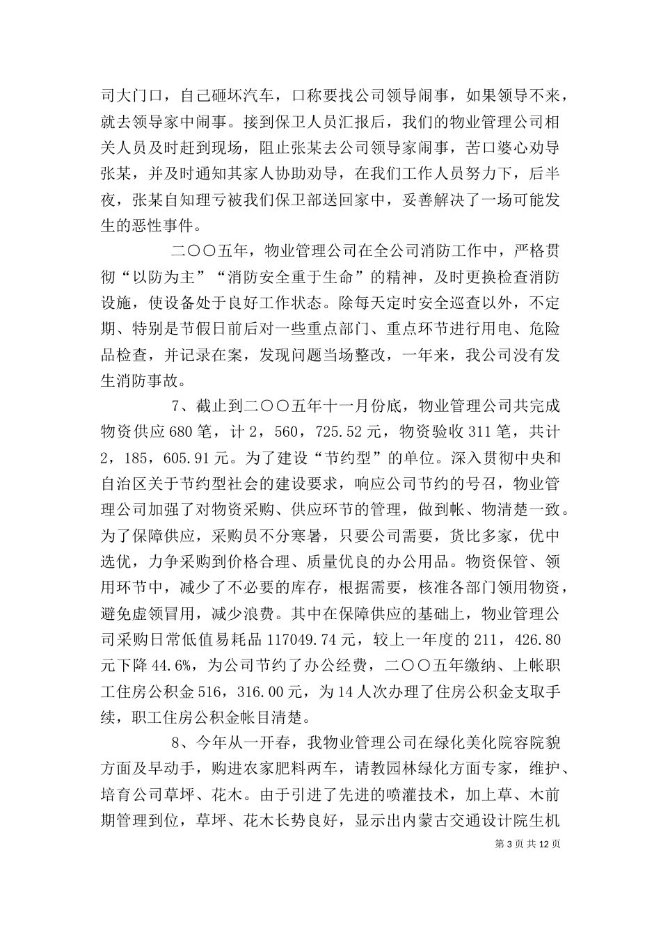 2023年工作述职报告4篇_第3页