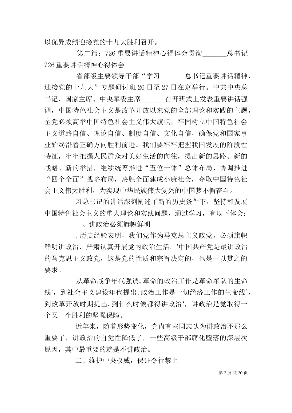 学习726讲话精神心得体会_第2页