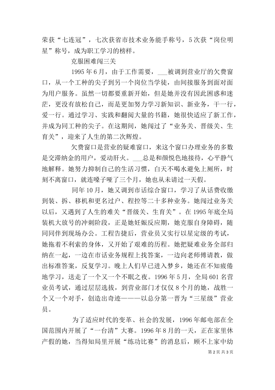 通信分公司分局副局长个人先进事迹（一）_第2页