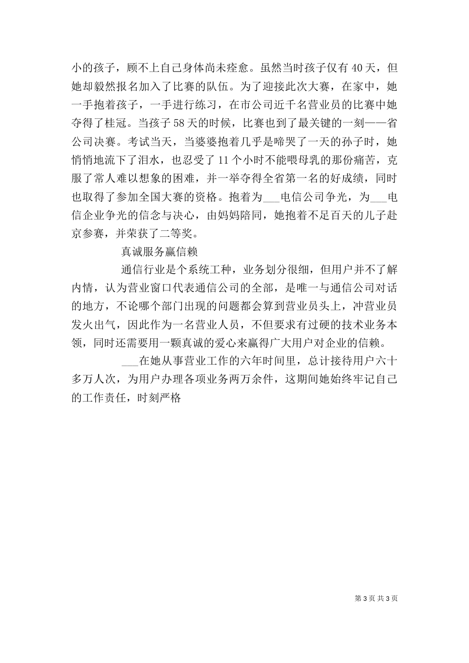 通信分公司分局副局长个人先进事迹（一）_第3页