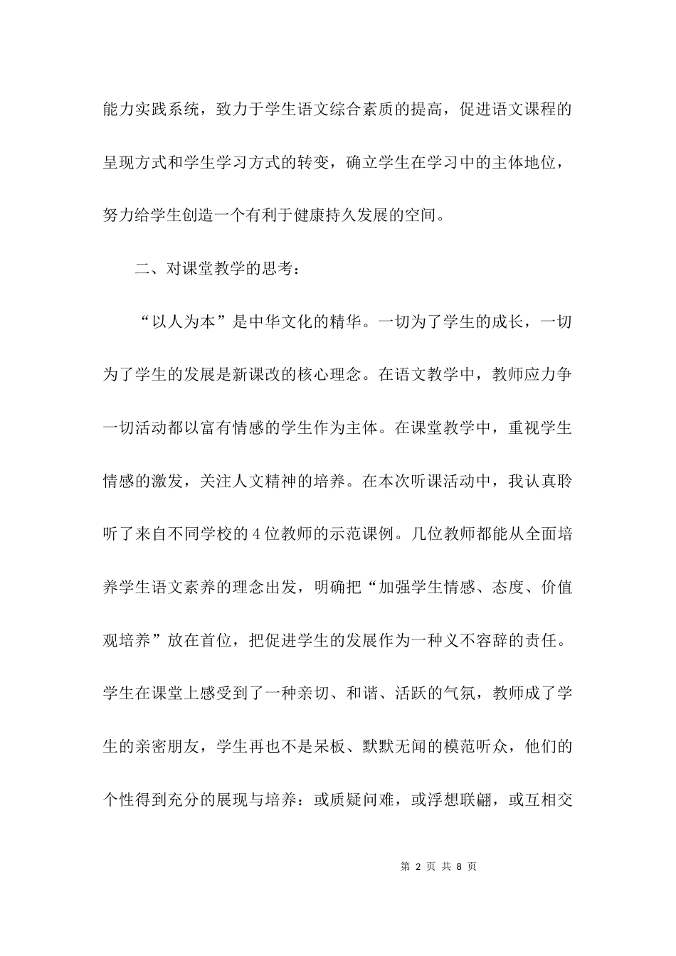 年轻教师听课的教师心得体会_第2页