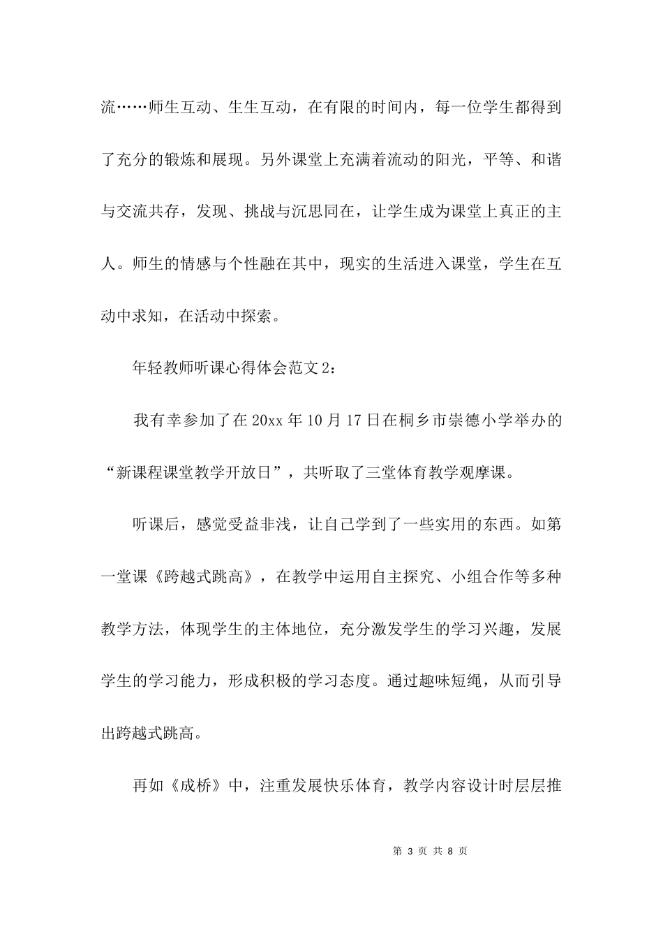 年轻教师听课的教师心得体会_第3页