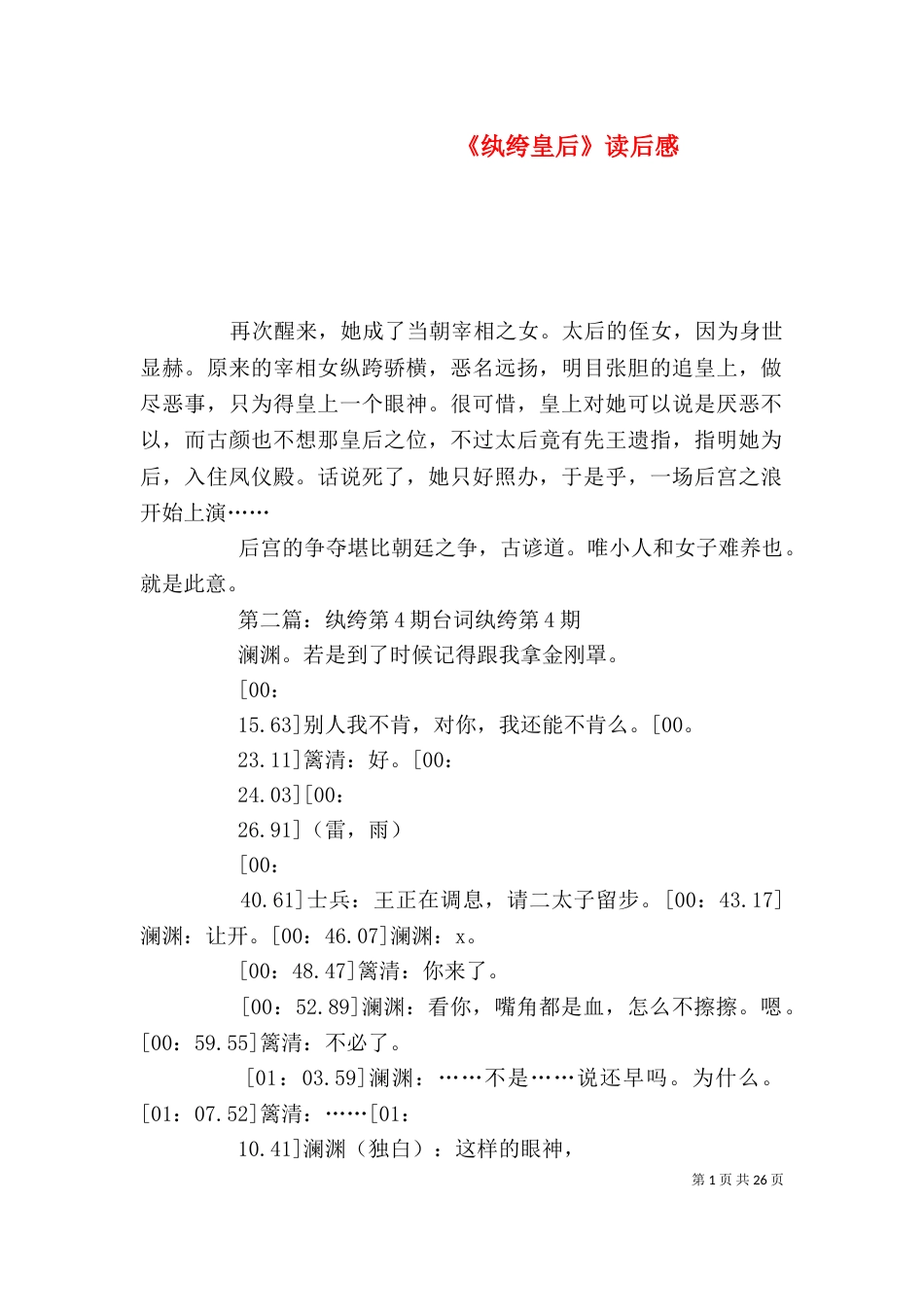 《纨绔皇后》读后感_第1页