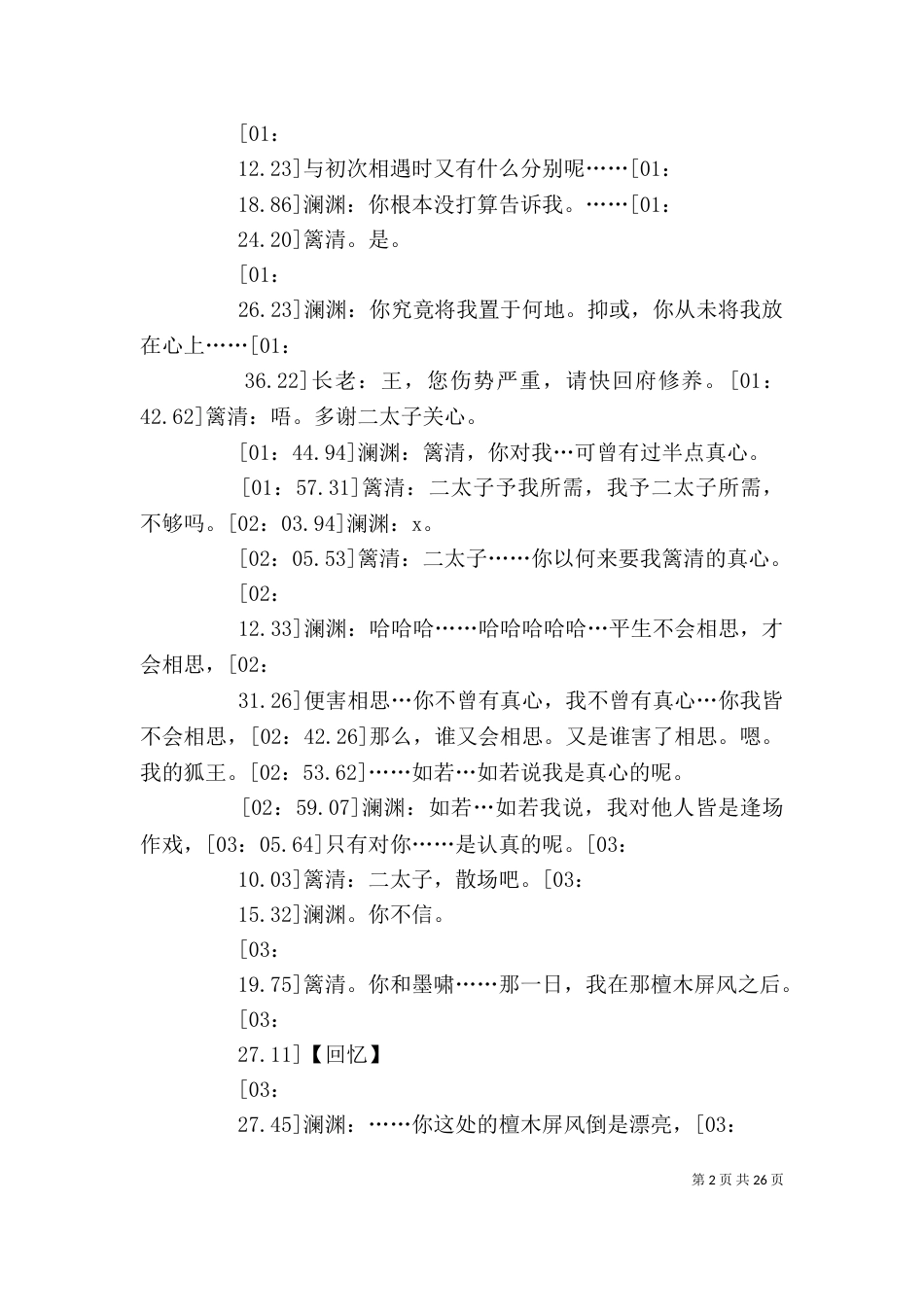 《纨绔皇后》读后感_第2页