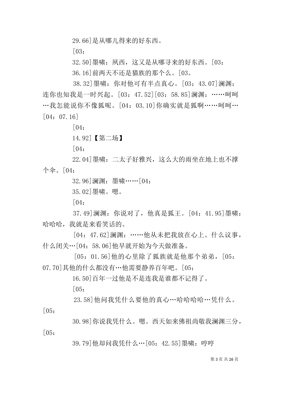 《纨绔皇后》读后感_第3页
