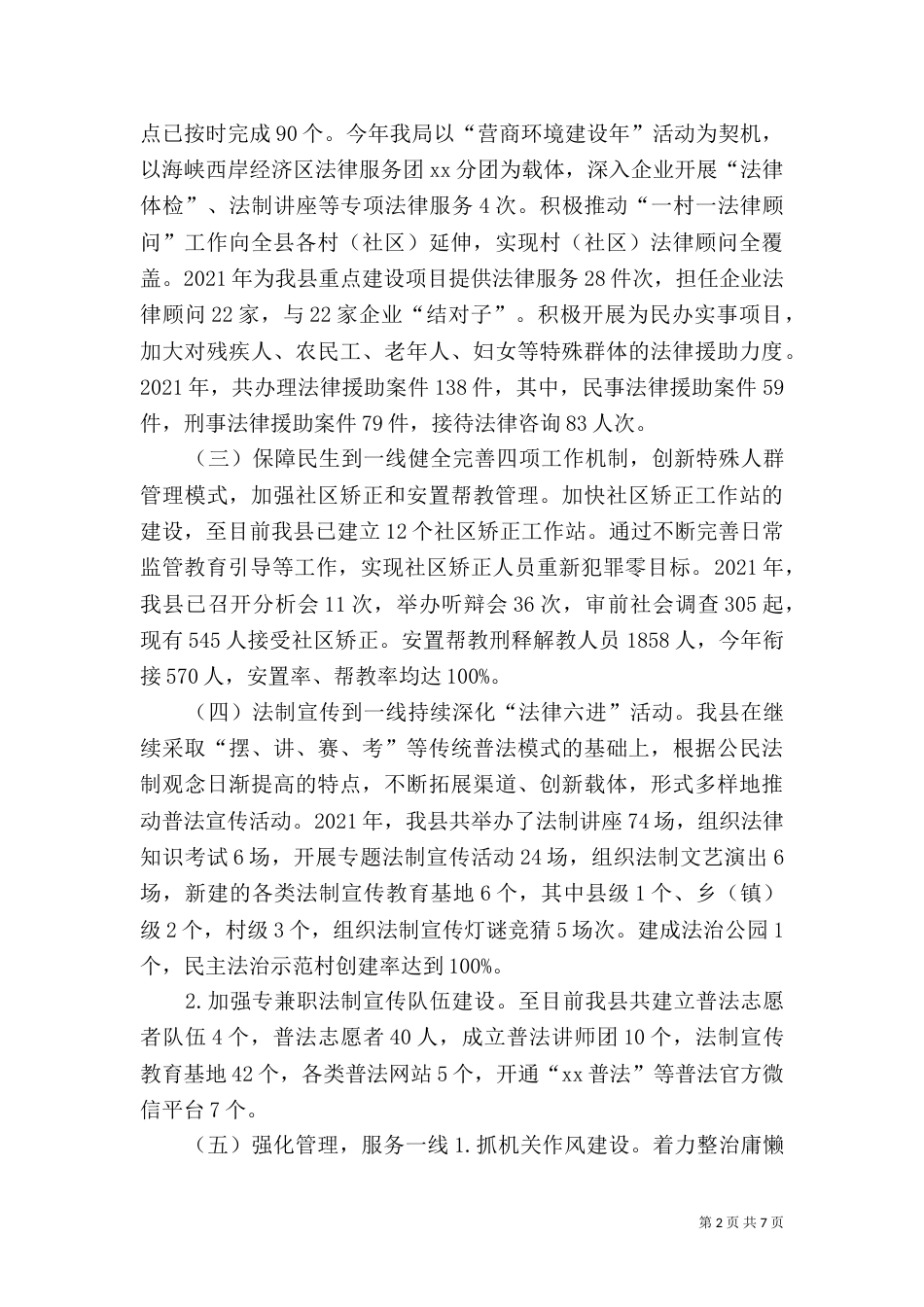 司法局2021年工作总结及2021年工作计划（六）_第2页