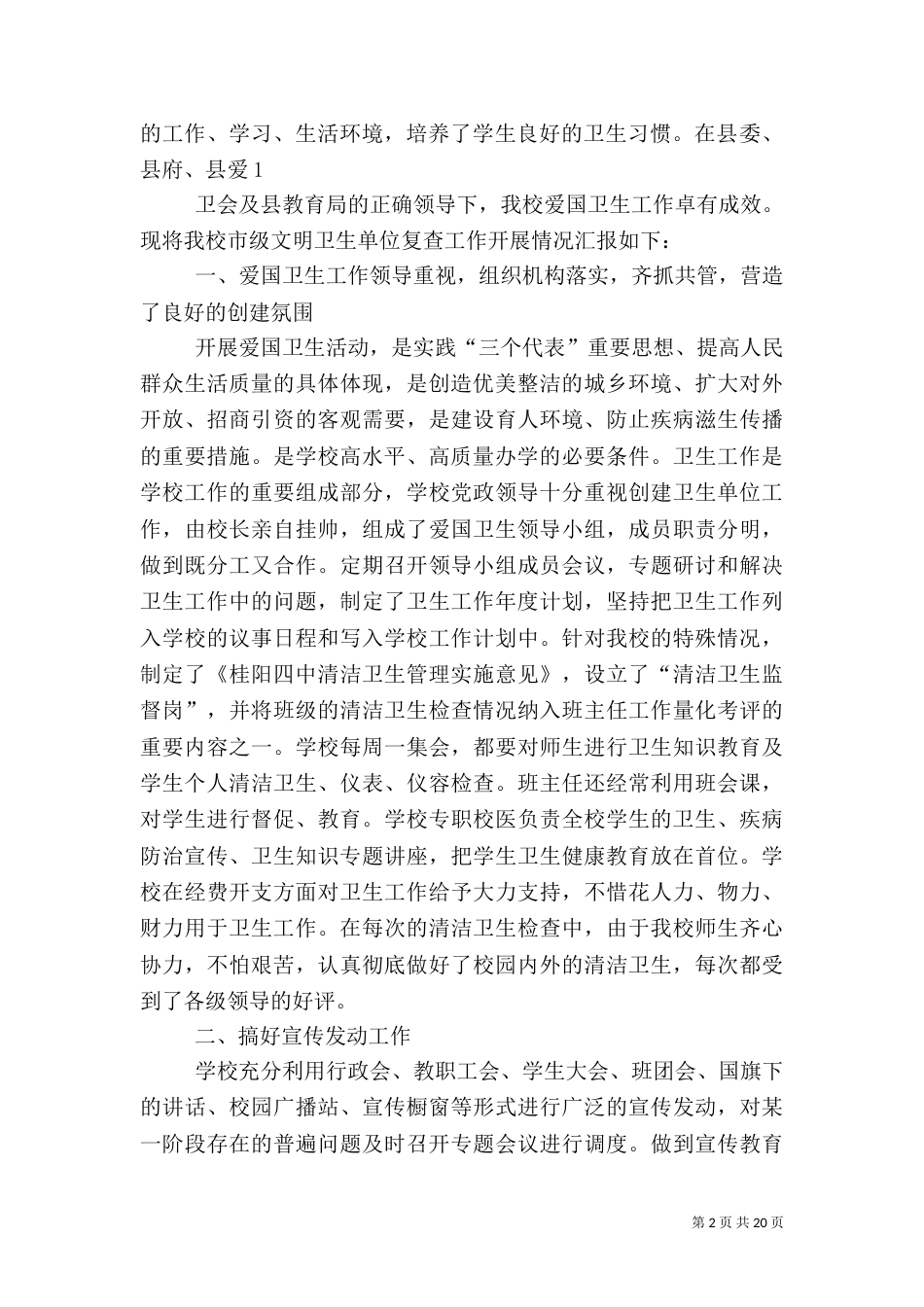 卫生先进汇报材料（一）_第2页